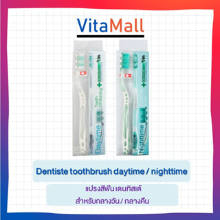 Dentiste toothbrush daytime / nighttime แปรงสีฟัน เดนทิสเต้ สำหรับกลางวัน / กลางคืน
