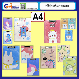 คลิปบอร์ด A4  ลายแฟนซี ลายการ์ตูนสุดน่ารัก แฟ้มหนีบกระดาษ ที่หนีบกระดาษ