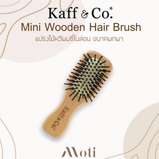 Kaff &amp; Co. Mini Wooden Hair Brush แปรงไม้หวีผมซี่ไนล่อน ขนาดพกพา