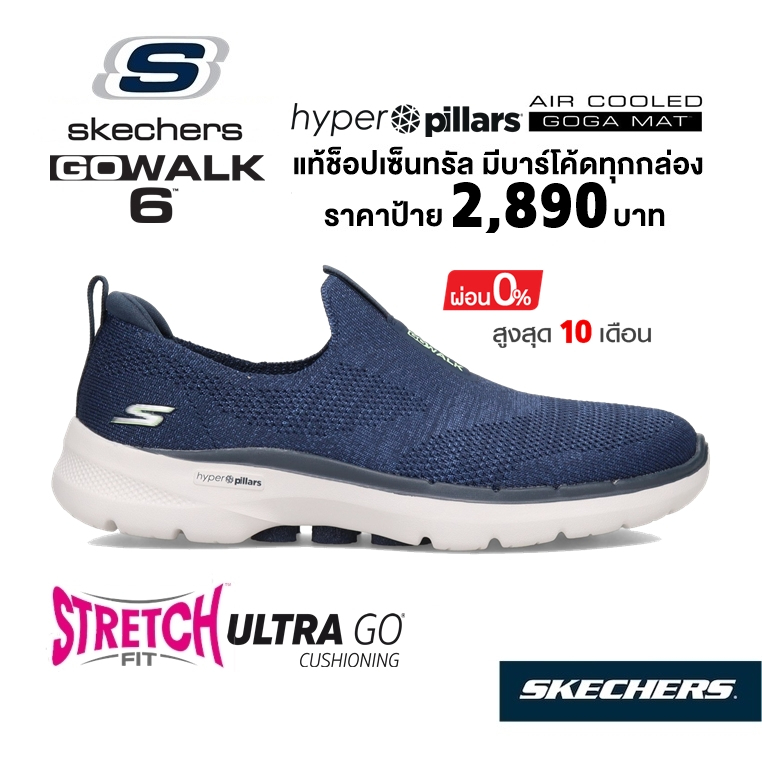 💸โปร 1,500 🇹🇭 แท้~ช็อปไทย​ 🇹🇭 SKECHERS Gowalk 6 Glimmering รองเท้าผ้าใบ ออกกำลังกาย สุขภาพ สลิปออน กรมท่า น้ำเงิน 124502