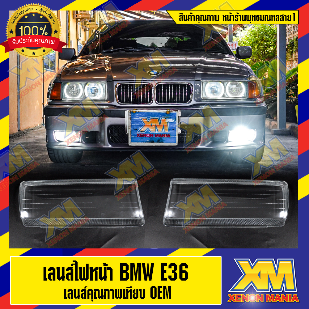 [XM] เลนส์ไฟหน้า กรอบเลนส์ไฟหน้า BMW 3 Series E36,E46,E90,E90LCI,E92,E93,F30,F30LCI,F34,F32 ไฟหน้ารถ