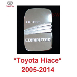 ครอบฝาถังน้ำมัน รถตู้ Toyota Hiace Commuter 2005 - 2018 โตโยต้า ไฮแอค คอมมูเตอร์ ครอบฝาถัง 2010 2012 2014 2015