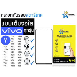 STARTEC Full Screen สตาร์เทค กระจกนิรภัยเต็มหน้าจอ Vivo y01 02s 1s 11 12 12a 12s 15 15s 16 17 19 20 20s 21 21t 30 31 31s