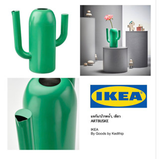 🔥SALE🔥แจกัน/บัวรดน้ำ IKEA ARTBUSKE