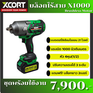 บล็อกไร้สาย X1000 แรงบิดสูง รุ่นใหม่ บล็อกแบตเตอรี่ ประแจไฟฟ้าไร้สาย แรงเหมาะกับงานหนักช่างมืออาชีพ