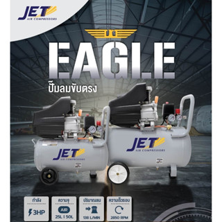 Eagle-25 Eagle-50 มาแทน Typhoon พิเศษ พัฒนาเป็น 3HPปั้มลมโรตารี่ รุ่นใหม่ 50 ลิตร  by JET company จำหน่ายโดยตัวแทนครับผม