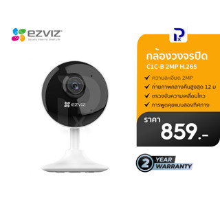 Ezviz C1C-B 2MP กล้องวงจรปิดภายในบ้าน คุยแบบสองทิศทาง รุ่น : EZV-C1C-F0-1E2WF