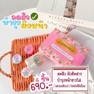 🌸 Lamona 🌸  ชุดครีมบำรุงหน้าใส รักษา สิว ฝ้า กระ 1 เชตประกอบด้วย 4 กระปุก ขาวกระจ่างใส ลดสิวอักเสบ เซลล์ผิวแข็งแรง