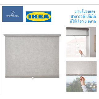 🔥IKEA แท้🔥 ม่านม้วน ผ้าม่าน แบบโปรงแสง มีให้เลือก 5 ขนาด