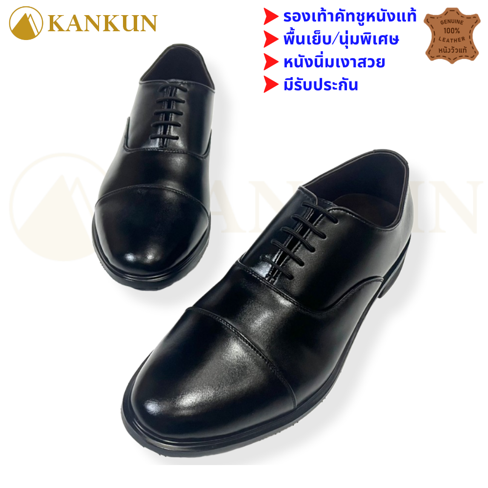KANKUN รองเท้าคัทชูผู้ชาย หนังแท้ cap-toe oxford เกรดพรีเมี่ยม ทรงสวย พื้นนุ่ม ทรงทางการ ออกงานต่างๆ รองเท้างานแต่ง