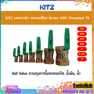 KITZ บอลวาล์วทองเหลืองก้านเขียว (600TK)