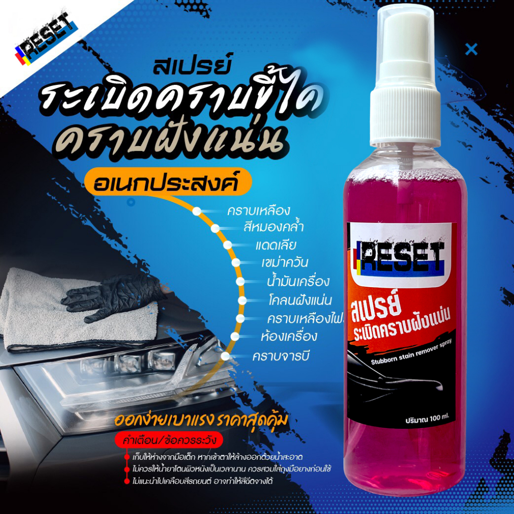 สเปรย์ระเบิดคราบขี้ไค คราบฝังแน่นอเนกประสงค์ ออกง่ายเบาแรง ราคาสุดคุ้ม [ สูตรใหม่ ]