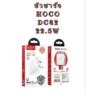 ชุดชาร์จเร็ว Hoco DC42 Type-c Fast Charger 22.5W QC3.0 พร้อมสายชาร์จ Adaptive