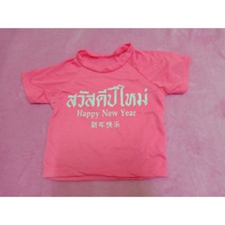 เสื้อปีใหม่ สวัสดีปีใหม่ เสื้อครอป new year shirt 新年快乐 ภาษา เสื้อเด็ก เสื้อครอป สีนีออน สีสะท้อนแสง มือ1 เสื้อเด็ก