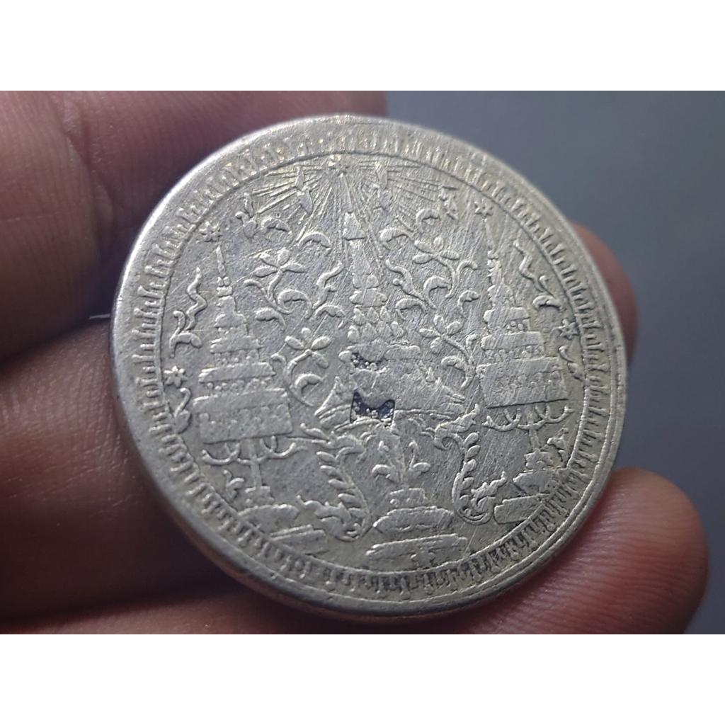 เหรียญบาทเงิน พระมหามงกุฎ-พระแสงจักร ร4 ปี2403