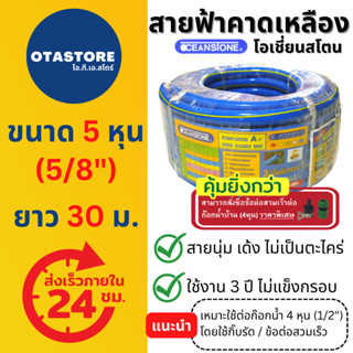 OCEANSTONE (สายยางสีฟ้า) สายยาง 5 หุน เกรด A+ (5/8) 30 เมตร สายยางรดน้ำต้นไม้ สายยางล้างรถ สายยางต่อก๊อกน้ำ Blue Hose