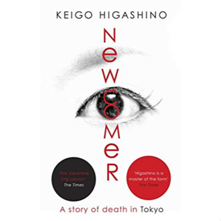 Newcomer By (author)  Keigo Higashino