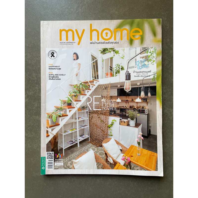 My Home November 2017