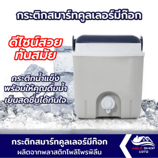 กระติกน้ำแข็งมีก๊อก SPRING AG398 4 ลิตร ขนาด 21x24x21 ซม. สีเทา/น้ำเงิน ภาชนะบรรจุน้ำแข็ง BEVERAGE COOLER 4 LITE