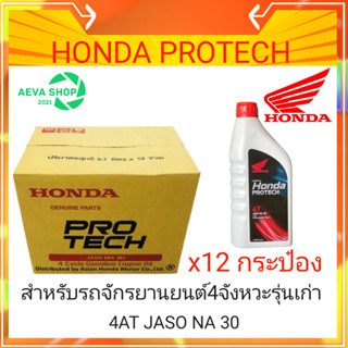 น้ำมันเครื่องHONDA ฝาแดง*0.7ลิตร ฝาแดง (AUTO) MB 30 SEMI-SYNTHETIC*1ลัง12กระป๋อง