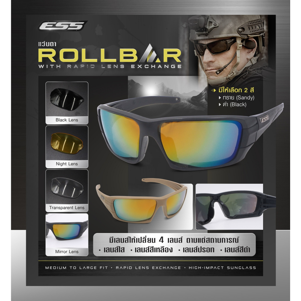แว่นตา ESS Rollbar แว่นกันแดดทหาร แว่นตาทรงสปอร์ต