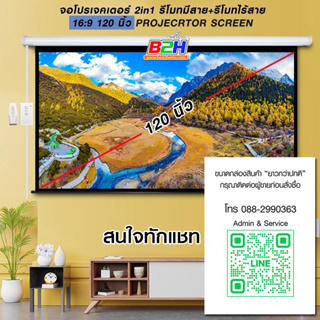 PROJECTOR SCREEN 16:9 จอโปรเจคเตอร์ 2 in 1 รีโมทมีสาย+ไร้สาย ม้วนเก็บอัตโนมัติ พร้อมส่ง