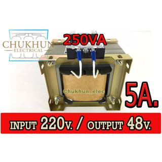 หม้อแปลงไฟฟ้า 220V./48V. 5Amp. 250VA