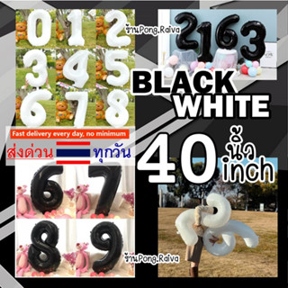 40นิ้ว ⚫️อักษรสีดำ จากไทย อักษรสีขาว ตัวอักษรสีดำ ลูกโป่งตัวเลขสีดำ ลูกโป่งตัวเลขสีขาว ฟอยล์ตัวเลขสีดำ ฟอยลตัวเลข 40inch