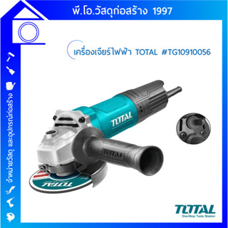 เครื่องเจียร์ไฟฟ้า Total   4 นิ้ว 900 วัตต์ รุ่นงานหนัก (ราคาไม่รวมใบเจียร์) รุ่น TG10910056