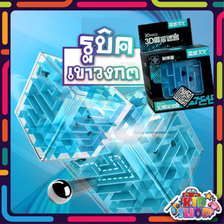 ของเล่น Fidget Toys 3D Rubik Cube เขาวงกตช่วยเสริมการเรียนรู้เด็ก   รูบิคเขาวงกต