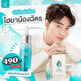 (💙สินค้าพร้อมส่ง) ไฮยา บูสเตอร์ เซรั่ม น้องฉัตร Hya Booster Serum  (ขนาด 15 ml.)