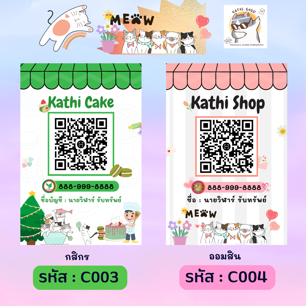 ป้ายสแกนชำระเงินผ่านคิวอาร์​โค้ด​ ธีมน้องแมว เคลือบพลาสติก ​​ กันน้ำ​ สีสดคมชัด