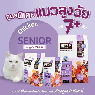 Neez+ Grain free อาหารแมว อาหารเม็ดเกรดพรีเมี่ยมนีซพลัส อร่อยไม่เค็ม ขนาด 10 กิโลกรัม