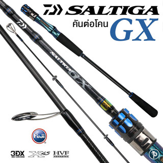 คันเบ็ด DAIWA SALTIGA GX (คันต่อโคน)