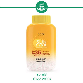 sasi (ศศิ) Sun Cool Powder คูล ลูส พาวเดอร์ 50 g.