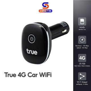 True 4G car wifi ใช้ได้เฉพาะซิมทรู 10user 5user