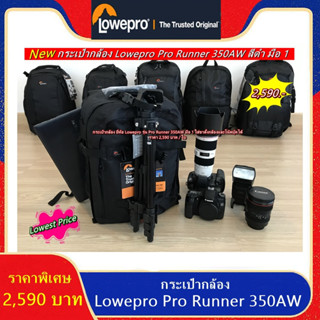 New Arrival !! กระเป๋ากล้องสะพายหลัง Lowepro รุ่น Pro Runner 350AW สีดำ ใส่โน้ตบุ้ค &amp; เลนส์เทเล &amp; โน้ตบุ้ค 17 นิ้วได้