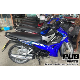 PUGParts ชุดสีเดิมwave110 i ปี2011-2018 (ชุดใหญ่15ชิ้น) ชุดสีเดิมเวฟ110i ชุดสีเดิมเวฟ ชุดสีเวฟ110i ชุดสีwave110i new