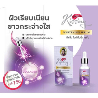 เซรั่มkissingม่วงปากแดงของแท้พร้อมส่ง