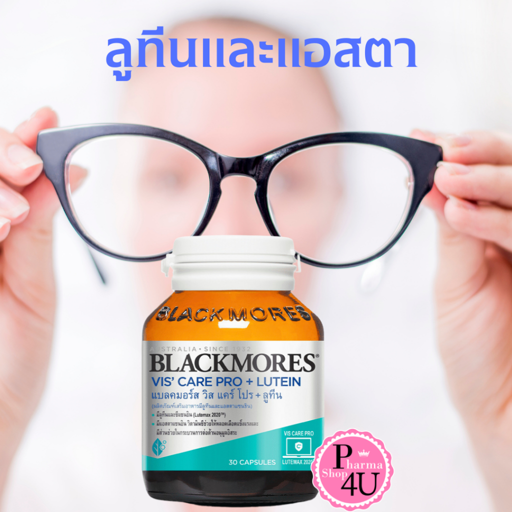 ของใหม่ พร้อมส่ง Blackmores Vis' care pro + Lutein 30 Caps วิส แคร์ โปร+ลูทีน 30 แคปซูล #10447