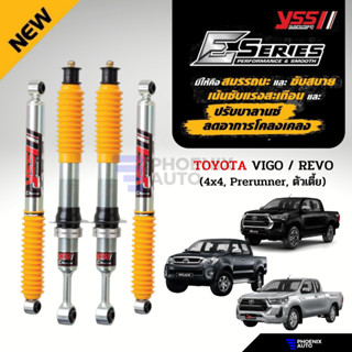 YSS E-Series โช้ครถ Toyota Vigo/ Revo (Prerunner, 4x4, ตัวเตี้ย) ปี 2005-ปัจจุบัน (โช้คระบบ Monotube รับประกันนาน 2 ปี)