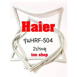 ขอบยางตู้เย็น Haier 2ประตู รุ่นHRF-504