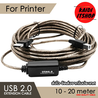 Kaidi สาย USB 2.0 Active Extension Printer Cable สายสำหรับต่อเครื่องพิมพ์ เครื่องปริ้นท์ (ความยาวสาย 10 - 20 เมตร)