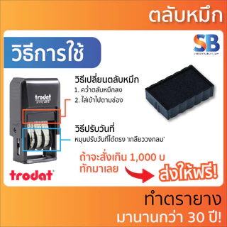 (ตลับหมึก) ถาดหมึกตรายาง Trodat รุ่น TR-4810, TR-4850, ออกใบกำกับภาษีได้!