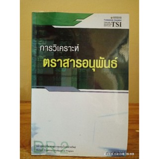 การวิเคราะห์ ตราสารอนุพันธ์ // หนังสือมือสอง