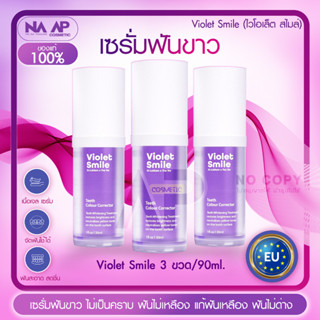 เซรั่มฟันขาว  (ไวโอเล็ต สไมล์) Violet Smile 3 ขวด 90ml เซรั่มฟันขาว ฟอกสีฟัน ฟันเหลือง ไม่เสียวฟัน