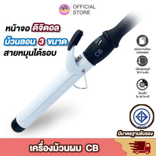 CB หน้าจอดิจิตอล ของแท้💯 เครื่องม้วนผม CB professional ceramic curling Jumbo ม้วนผม ที่ม้วนผม