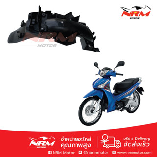 แท้ศูนย์!! บังโคลนหลัง Wave125i ปี 2012-15 ปลาวาฬ