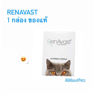 Renavast for cat เรนอวาส วิตามินบำรุงไต สำหรับแมว ของแท้ ถูกที่สุด