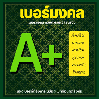 💰💸 5.เบอร์มงคล เบอร์ค้าขาย เบอร์นำโชค 💰💰 เบอร์หงส์ เบอร์สวย เบอร์ดี เบอร์เสริมดวง สอบถามหมายเลขที่ต้องการทักเเชทค่ะ